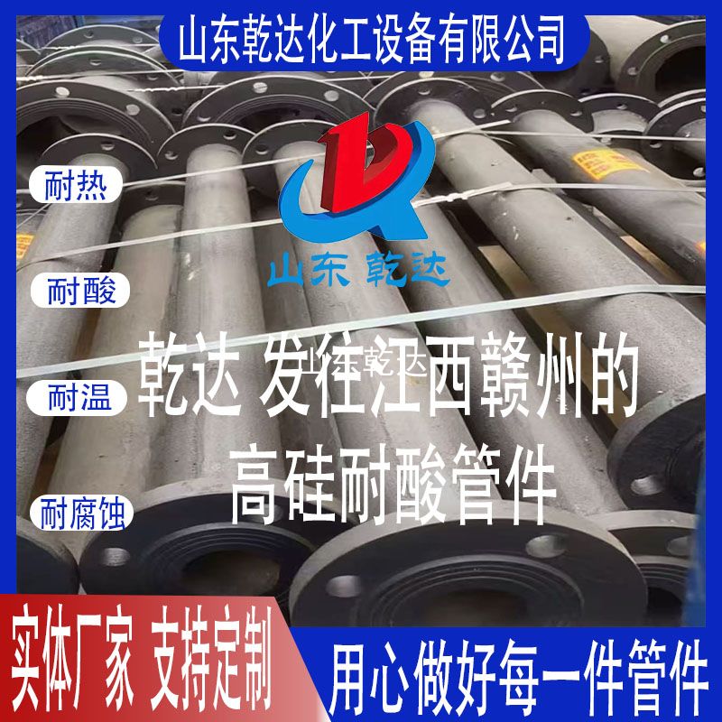 山東乾達  發(fā)往江西贛州的 高硅耐酸管件