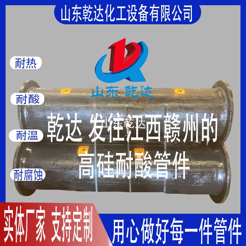 山東乾達  發(fā)往江西贛州的 高硅耐酸管件