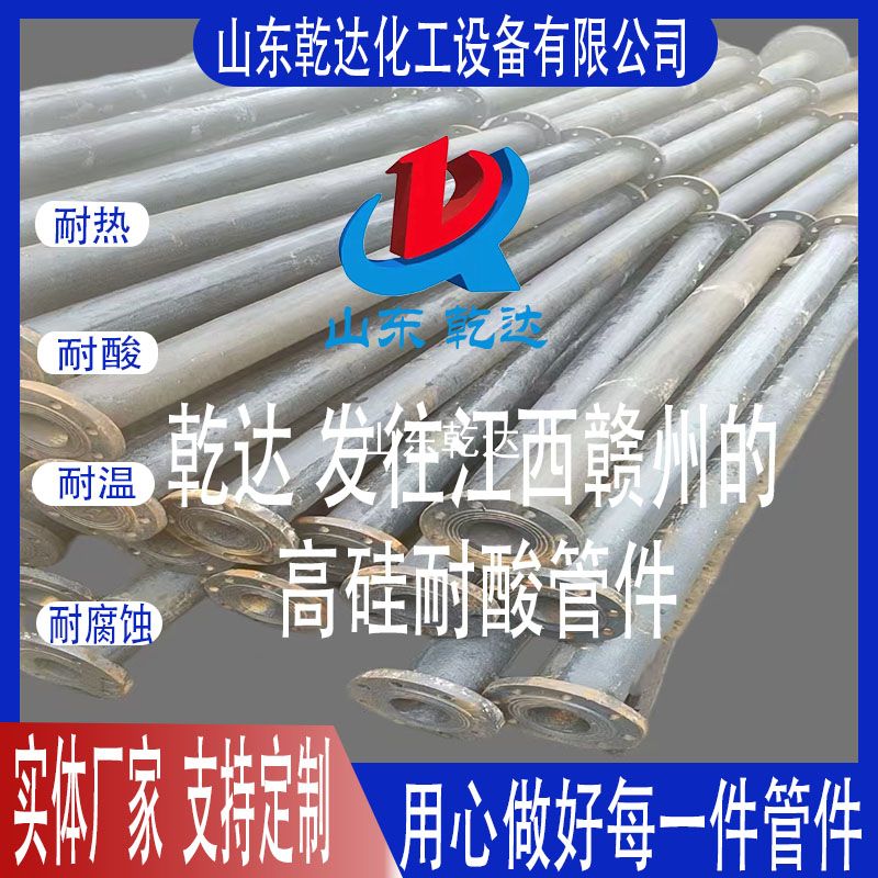 山東乾達  發(fā)往江西贛州的 高硅耐酸管件