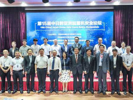 承办第15届中日韩亚洲起重机安全论坛