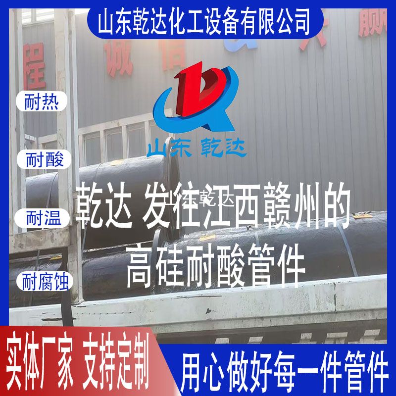 山東乾達  發(fā)往江西贛州的 高硅耐酸管件