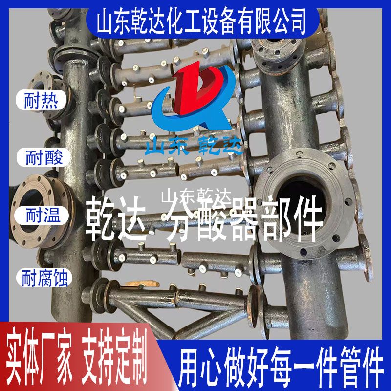 山東乾達  分酸器部件