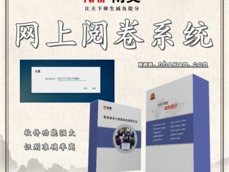 云端阅卷系统 主观题自动阅卷系统 高扫阅卷系统 网上阅卷系统有哪些
