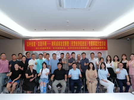 湘商桌球友谊赛暨《民营经济促进法》主题讲座成功举办