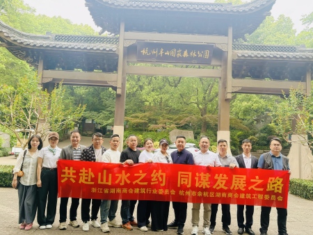 春日同行·共话发展 | 杭州余杭湖南商会建筑工程委员会开展登山徒步与企业交流活动