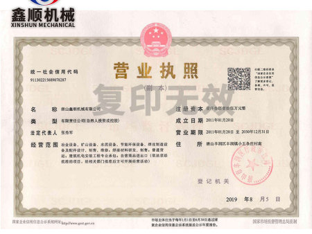 營業(yè)執(zhí)照