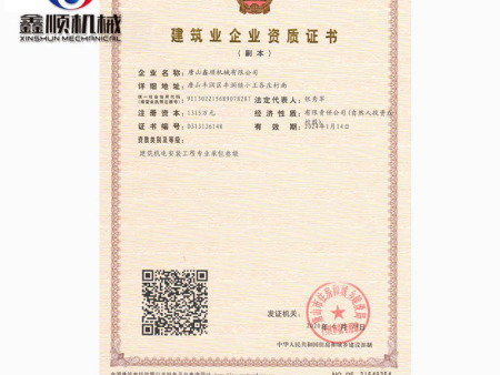 建筑業(yè)企業(yè)資質(zhì)認(rèn)證