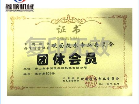 硬面技術(shù)專業(yè)委員會(huì)