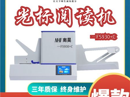 阅卷扫描仪 立式光标阅读机 光电阅读机 光标阅读机一般多少钱