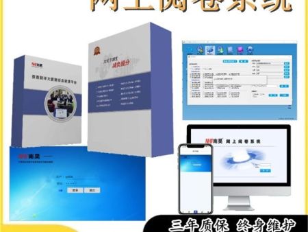 阅卷评分系统 小学网上阅卷 计算机网上阅卷系统 为什么要网上阅卷