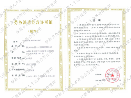 劳务派遣经营许可证