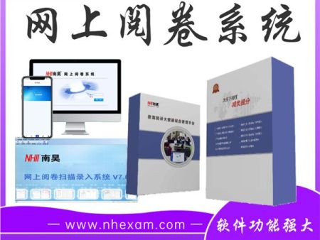 网络阅卷服务 答题卡阅卷软件 网络阅卷软件 为什么要网上阅卷