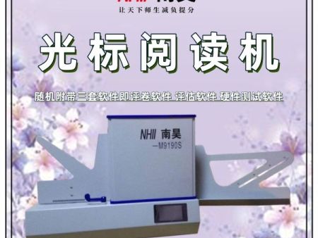 扫描仪阅卷 答题卡读卡软件 高速阅卷机 光标阅读机有什么好