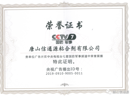 国防军事电视台荣誉展播