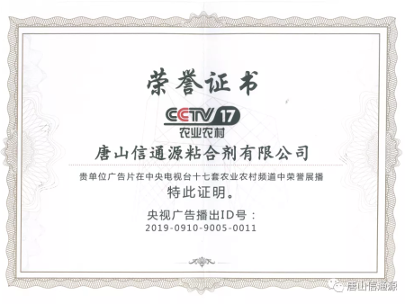 农业农村电视台荣誉展播