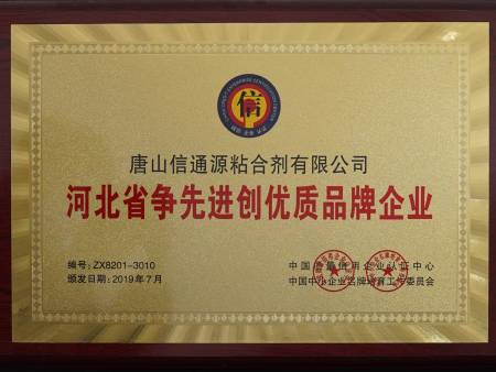 河北争先进创优质品牌企业