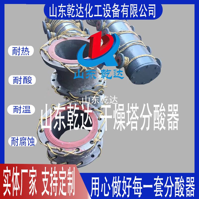 山東乾達   干燥塔分酸器