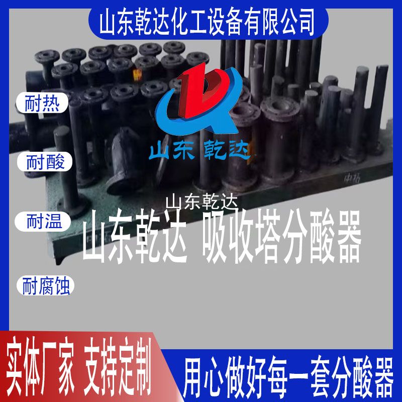 山東乾達   吸收塔分酸器