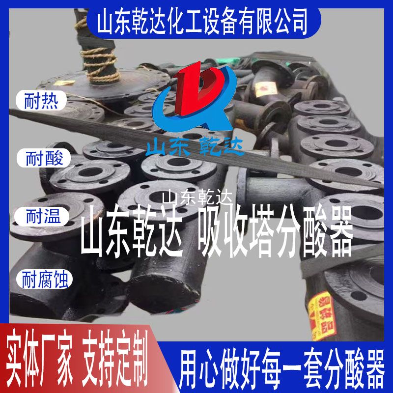 山東乾達   吸收塔分酸器