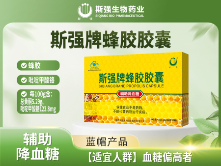 斯强牌蜂胶胶囊