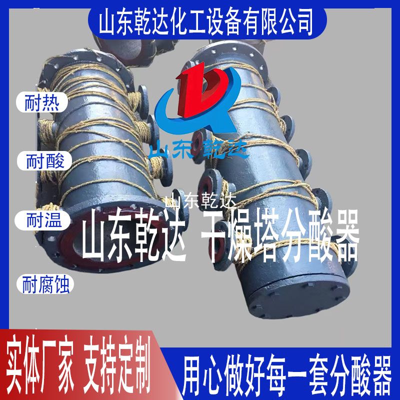 山東乾達   干燥塔分酸器