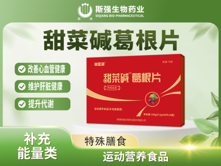 甜菜碱TM葛根片