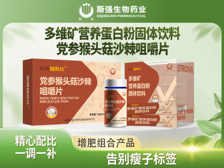 党参猴头菇沙棘咀嚼片