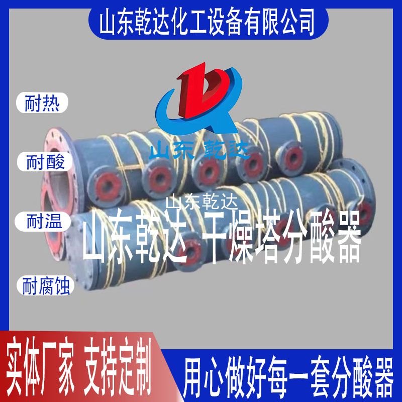 山東乾達   干燥塔分酸器
