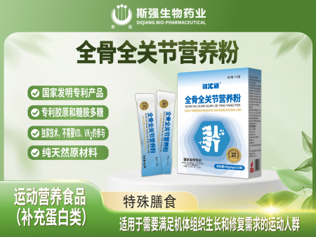 全骨全关节营养粉