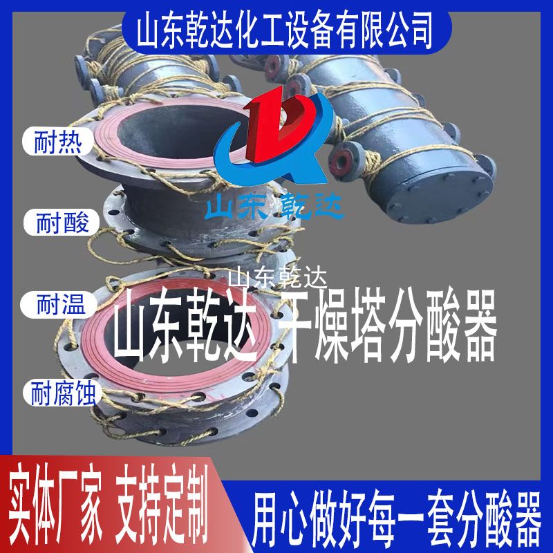山東乾達   干燥塔分酸器