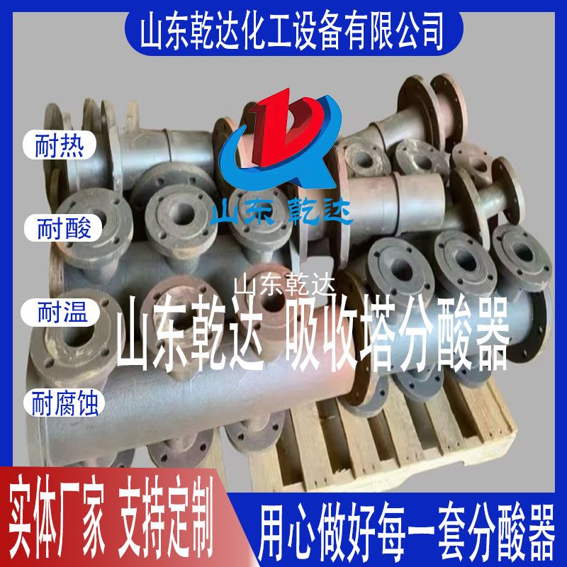 山東乾達   吸收塔分酸器