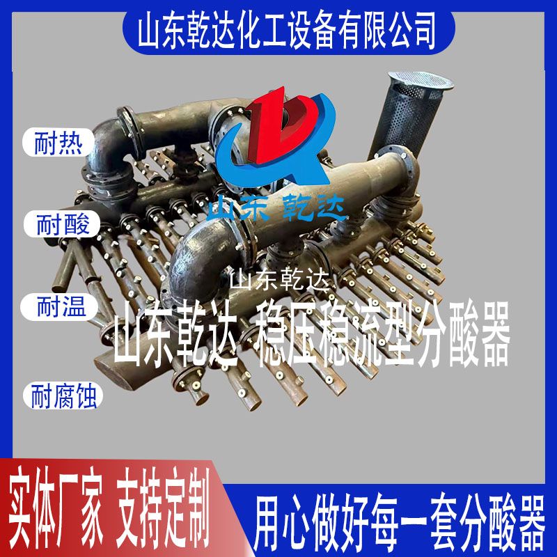 山東乾達   穩壓穩流型分酸器