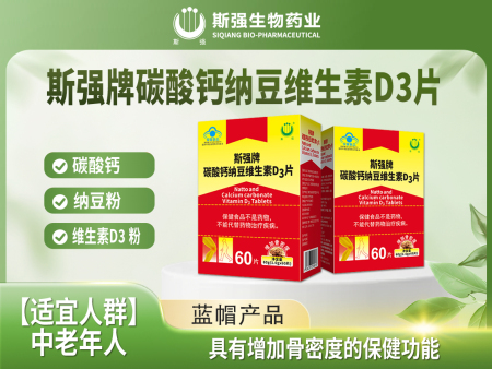 斯强牌碳酸钙纳豆维生素D-3片