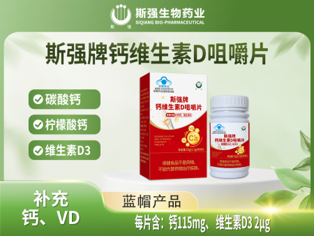 斯强牌钙维生素D咀嚼片