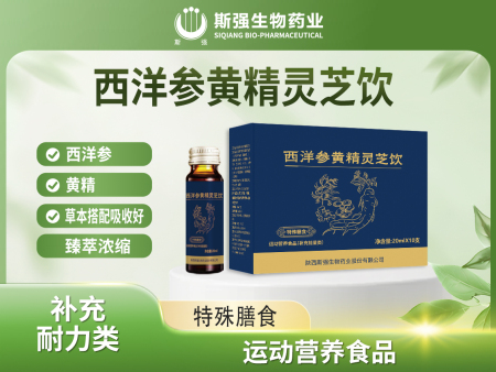 西洋参黄精灵芝饮