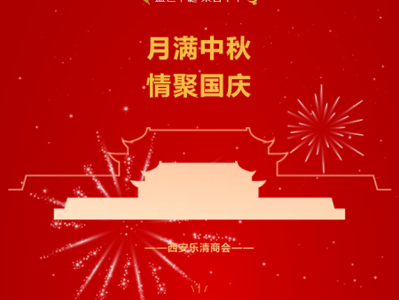 月满中秋·情聚国庆 | 西安乐清商会2025年双节联欢晚宴温情落幕