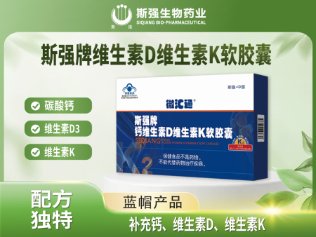 斯强牌钙维生素D维生素K软胶囊