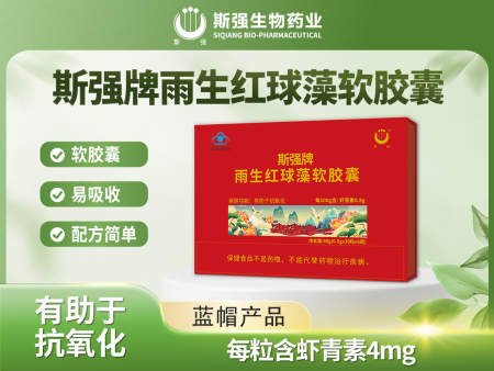 斯强牌雨生红球藻软胶囊