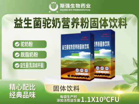 益生菌驼奶营养粉固体饮料