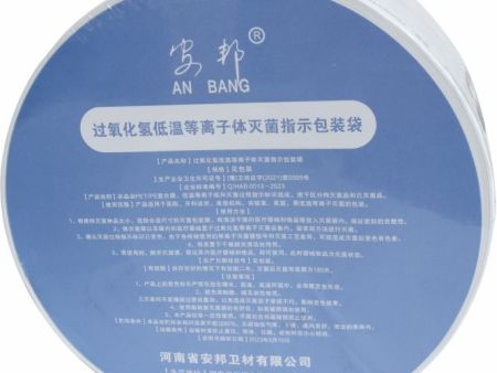 过氧化氢低温等离子体灭菌指示包装袋