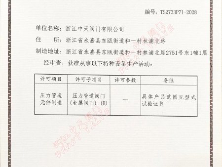 特种设备许可证副本