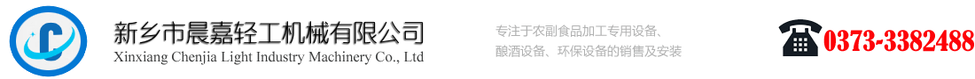 新乡市晨嘉轻工机械有限公司