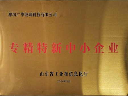 专精特新中小企业
