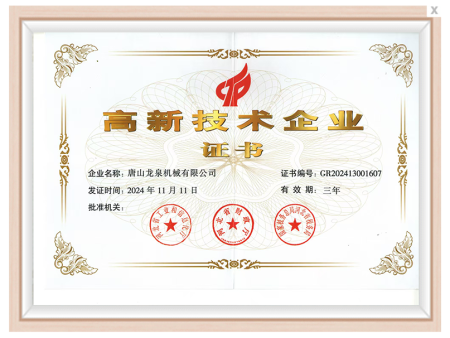 2024高新技术企业