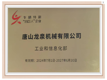 2024专精特新“小巨人”