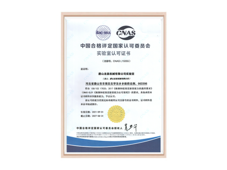 2021 CNAS证书 中文