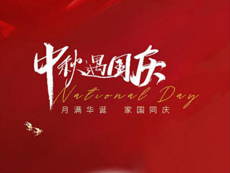 致祖国：以山河为证，贺盛世华诞