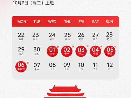 滨河电机2025年国庆中秋双节放假通知