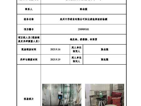 泉州中僑藥業(yè)有限公司