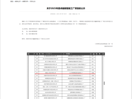 重磅！合力入选 2025 年度国 家级卓 越级智能工厂，引 领工业车辆行业智能制造新高度